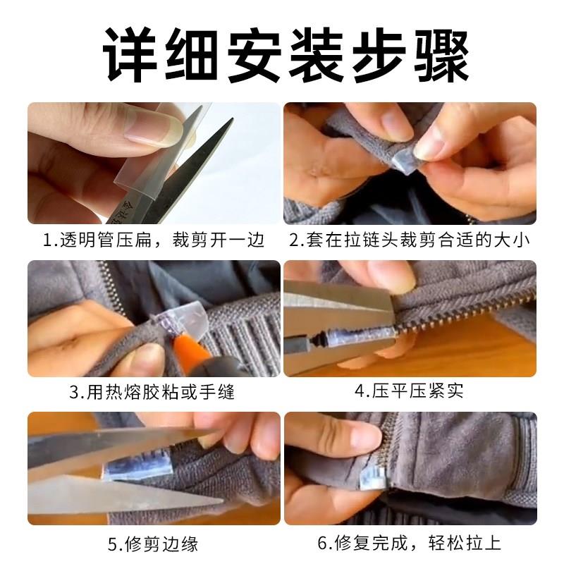 拉链头修复神器替换衣服拉链插销维修工具配件可手缝可胶粘