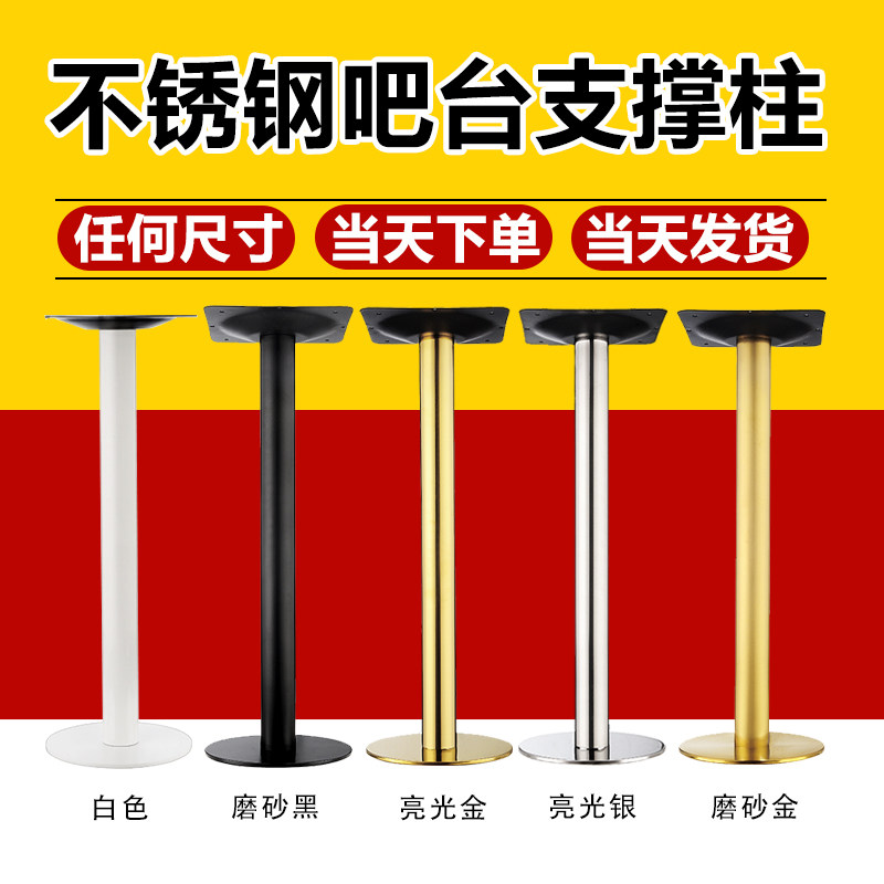 加厚不锈钢吧台脚支撑柱茶几橱柜腿家具支撑脚可调节餐桌脚垫金属