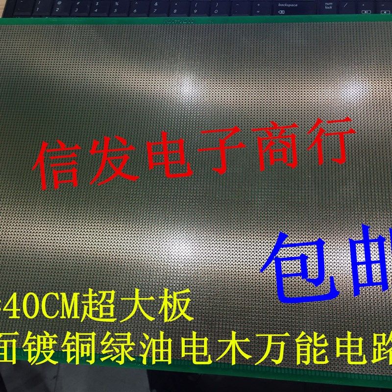 30*40CM超大单面镀铜绿油电木万能电路板2.54MM孔距 洞洞板单面板