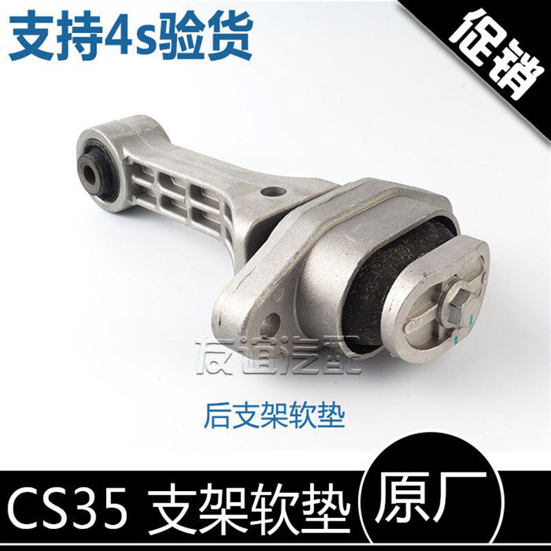 适配长安CS35发动机悬置软垫发动机左右后机脚胶垫支架