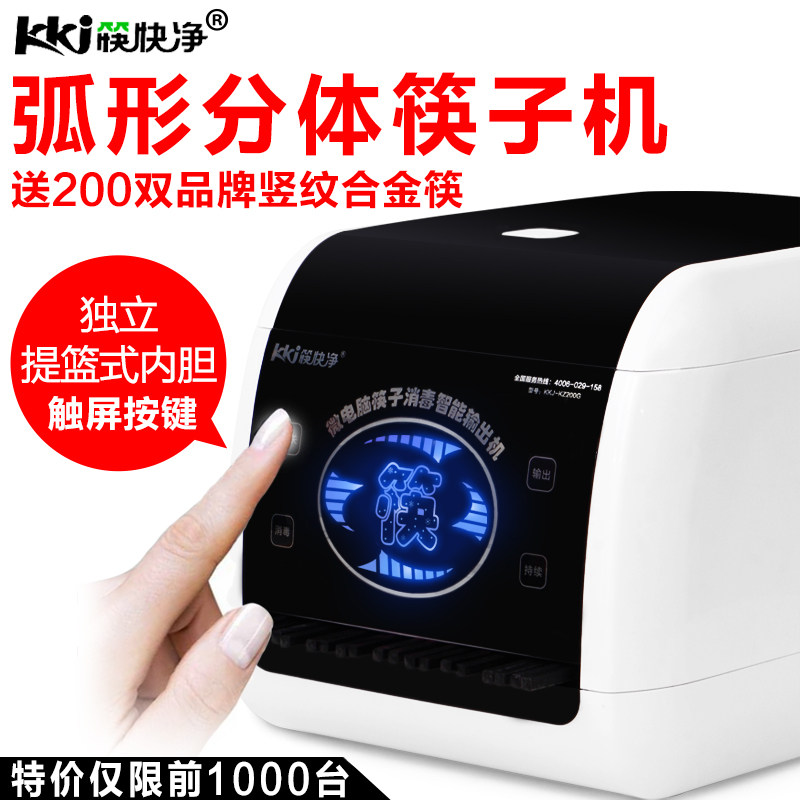 筷快净新款弧形分体全自动筷子消毒机 微电脑智能筷子机器柜 包邮