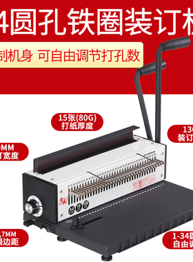 装订机打孔机圆孔打孔器A3A4菜谱双线圈铁圈雷盛TD-1500B34R装订