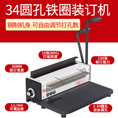 装订机打孔机圆孔打孔器A3A4菜谱双线圈铁圈雷盛TD-1500B34R装订