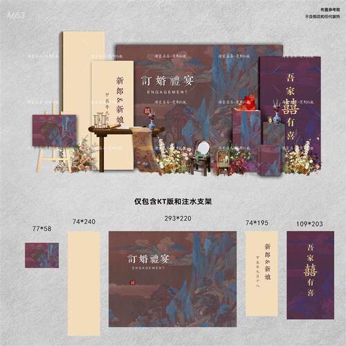 紫色新中式订婚宴婚礼迎宾背景答谢宴回门宴迎宾kt板背景墙