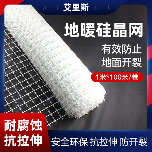 地暖硅晶网地暖网格硅晶网地暖网片地暖网格布环保 防开裂网片100