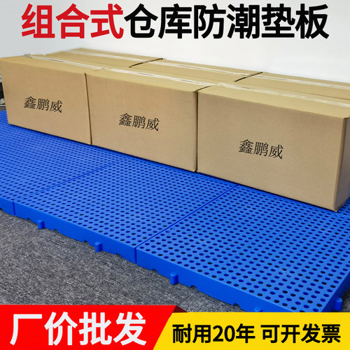 防潮板垫板塑料网格板叉车垫板货架仓库托盘栈板菜鸟地垫冷库垫板