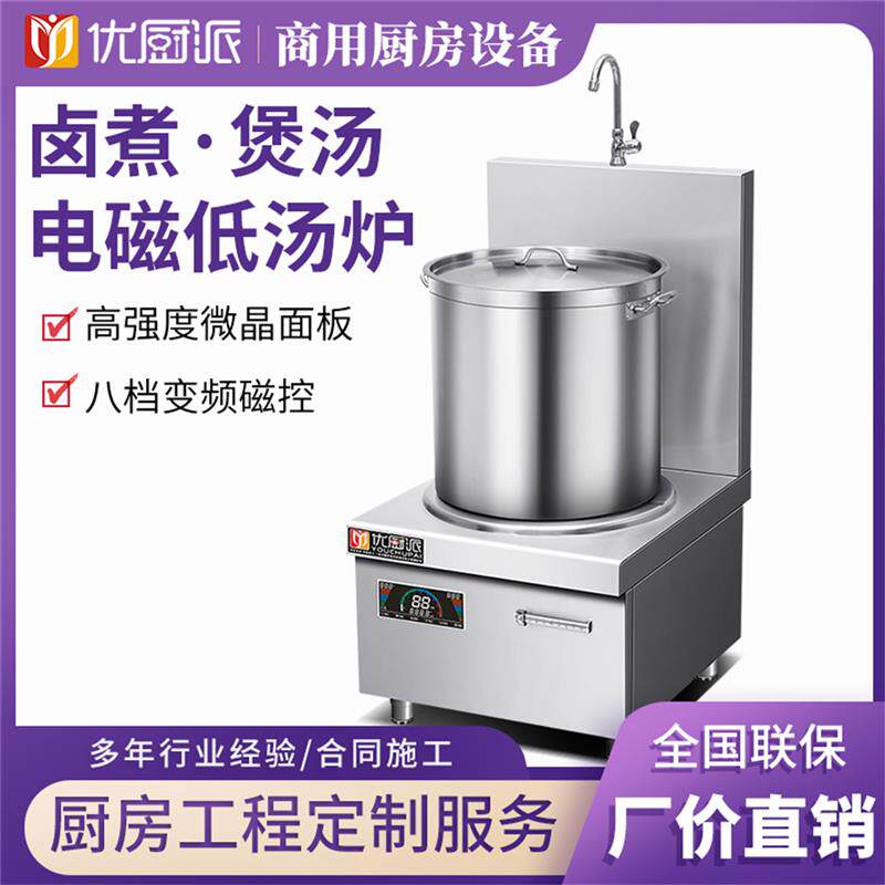 煲汤炉商用电磁炉大功率15kw饭店熬汤牛羊肉汤锅矮汤炉吊汤优厨派