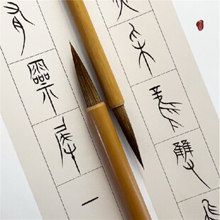 墨北云舍中山篆专用毛笔初学者毛笔狼毫中山书僮小楷书法毛笔春山