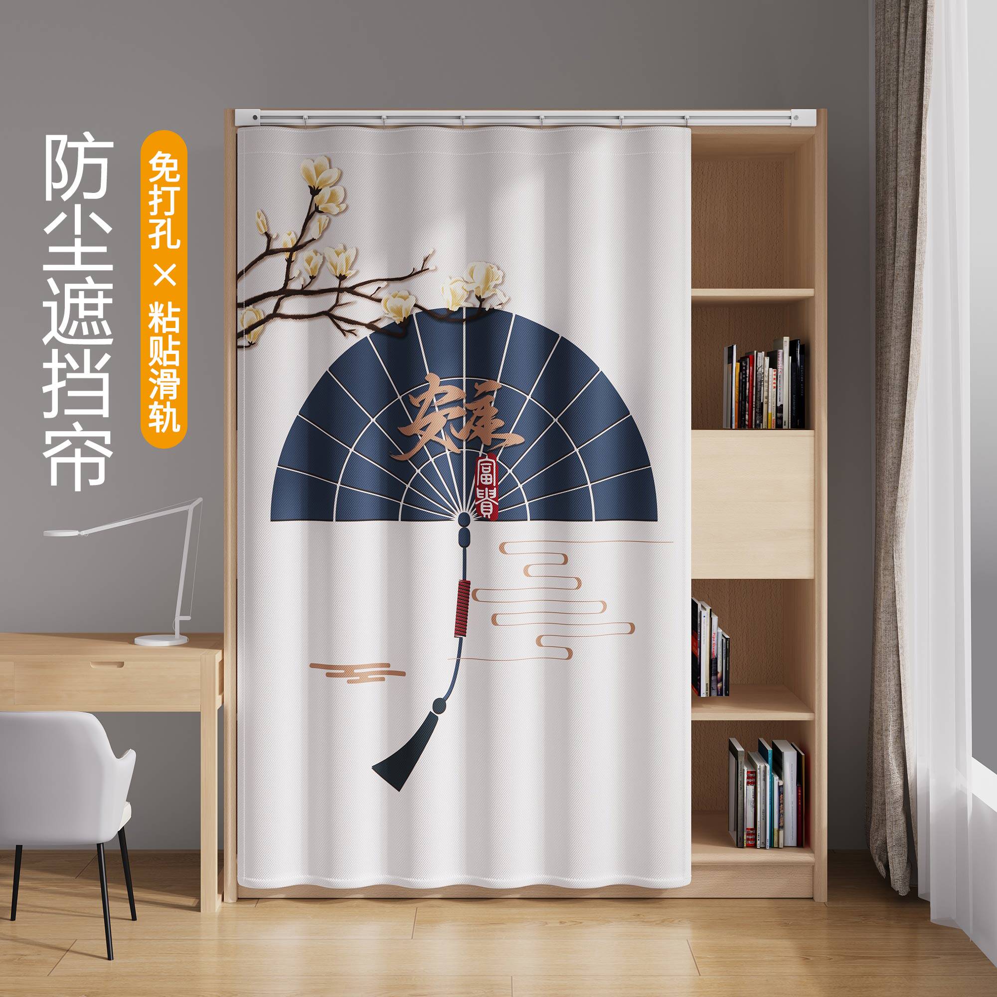 衣柜防尘遮丑帘简易书柜门帘杂物间鞋架遮挡帘橱柜挂钩轨道拉帘子图片