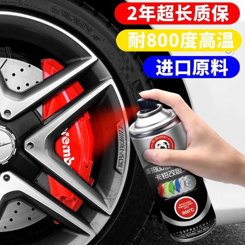 汽车卡钳喷漆煞车改色喷漆煞车喷漆煞车钳耐高温漆耐800度轮毂漆