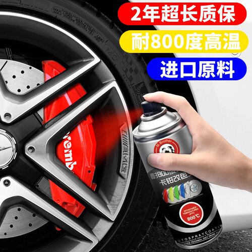 汽车卡钳喷漆煞车改色喷漆煞车喷漆煞车钳耐高温漆耐800度轮毂漆