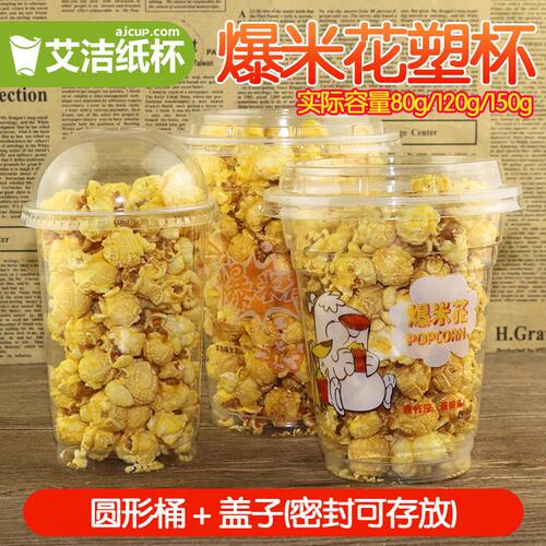 1000毫升一次性球形爆米花塑料桶28oz/35oz加厚卡通美式爆米花桶