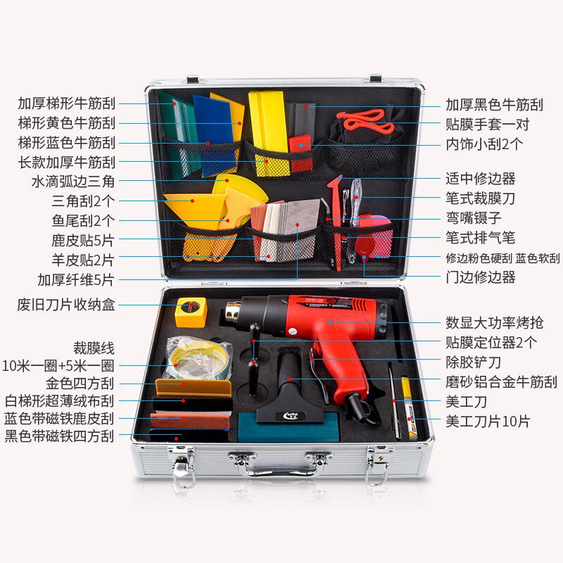 汽车贴膜工具套装箱改色膜透明膜隐形车衣太阳膜烤枪施工工具全套