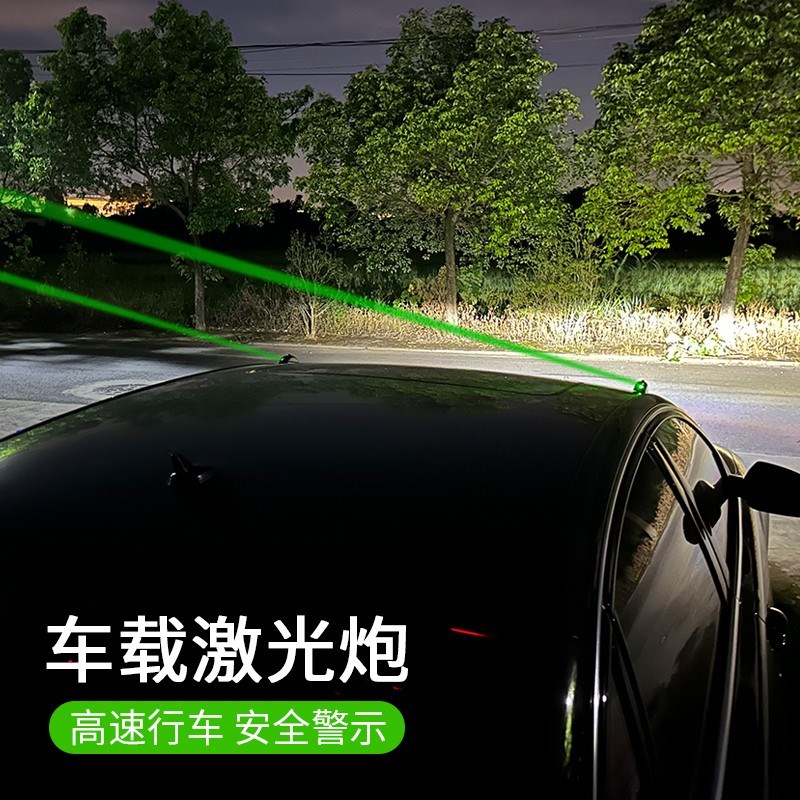 车载激光灯镭射信号车顶激光炮高速安全汽车防追尾爆闪警示领航灯