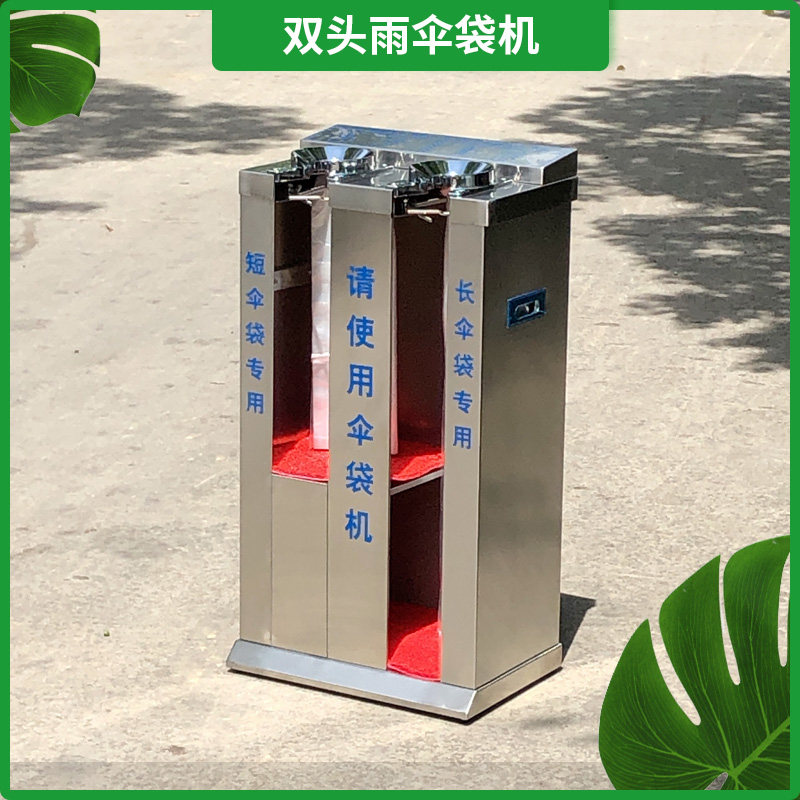 不锈钢自动双头防水雨伞套袋机大堂酒店商务简约收纳架单孔一次性