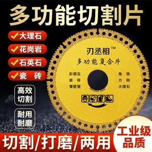 【2片装+2压板】刃丞相多功能切割片钎焊瓷砖岩板大理石彩钢瓦