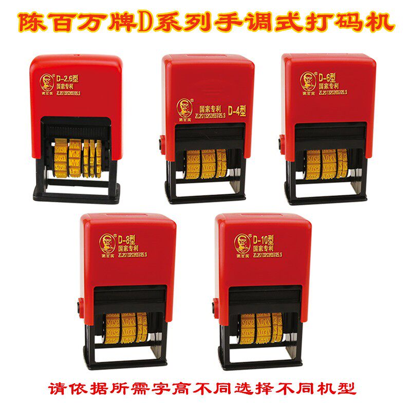 陈百万打码机a5塑料袋瓶盖可调打码神器生产日期印章印码器D4油墨