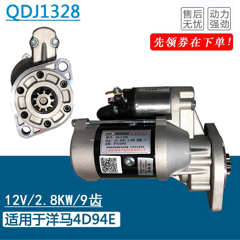 适用于洋马4D94E/4TNV94减速起动机 全新12V24V9齿启动马达