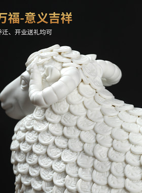 东方泥土陶瓷万福羊摆件德化白瓷工艺品创意家居乔迁新居开业礼品