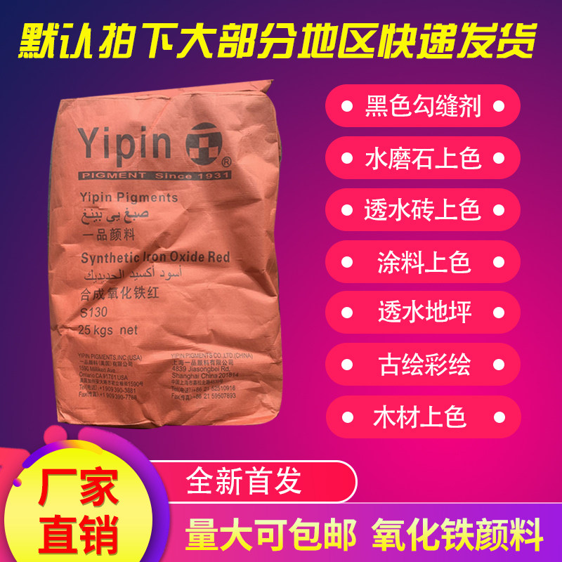 包邮一品氧化铁颜料氧化铁红氧化铁黑铁红粉铁黑粉水泥勾缝剂色粉