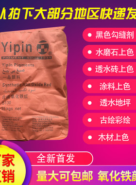 包邮一品氧化铁颜料氧化铁红氧化铁黑铁红粉铁黑粉水泥勾缝剂色粉