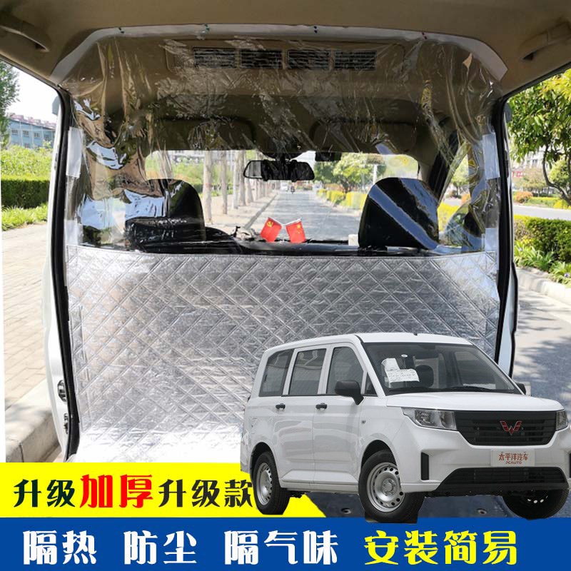 五菱宏光PLUS专用车载空调隔帘前后排面包车隔断帘分隔防晒隔热防