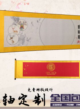 商务年会 同学聚会签到卷轴定制 婚庆空白挂画轴定做各式卷轴订制