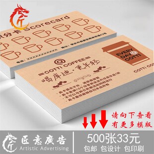 库迪咖啡积分卡定制 奶茶集点卡印刷集章卡 订做集杯卡店名片集赞