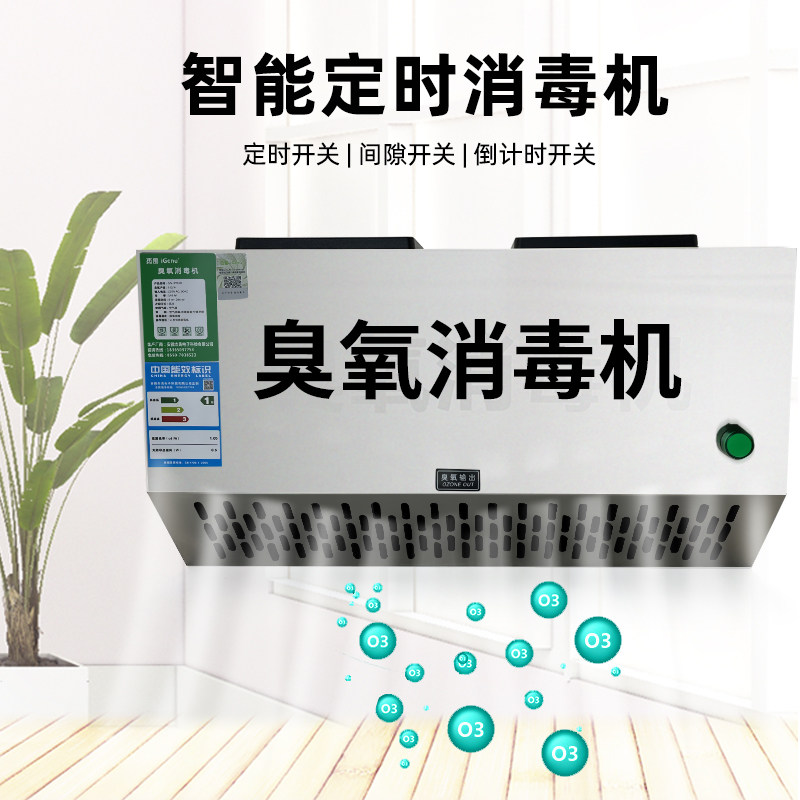 壁挂式臭氧消毒机垃圾房除臭设备机空气净化食品厂杀菌臭氧发生器