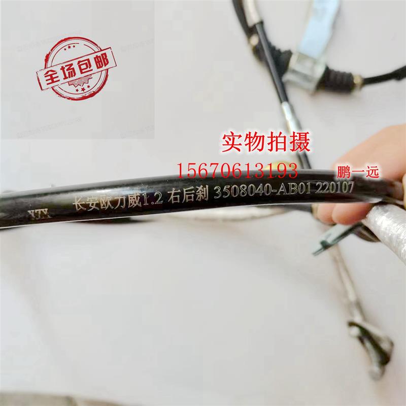 长安欧力威后手刹拉线后制动器拉线后制动拉线总成后刹车线