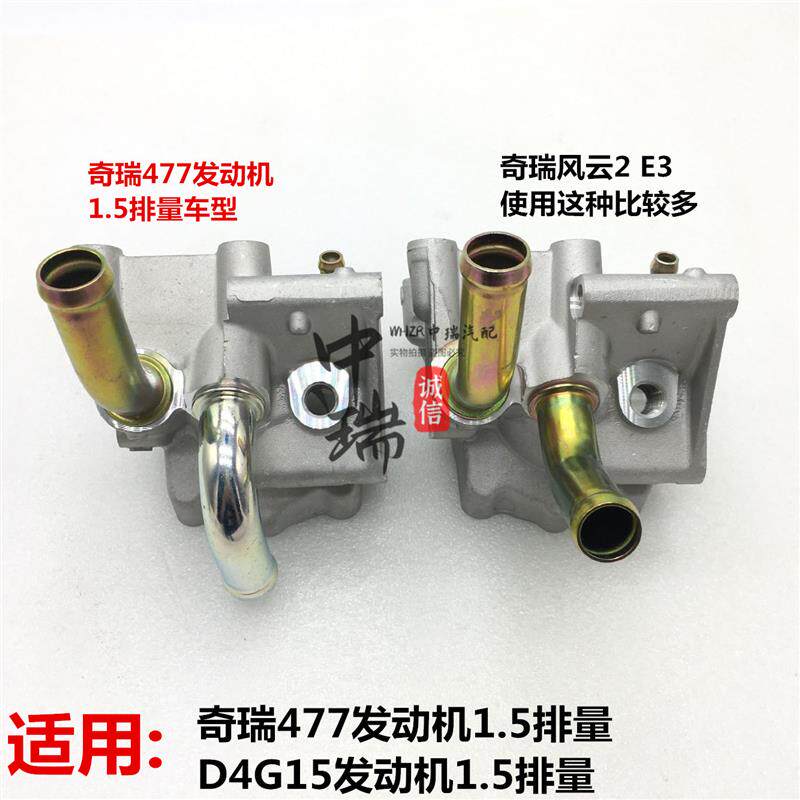 奇瑞A515艾瑞泽3瑞虎3XE3K50E5旗云3风云2瑞麒X1调温器座节温器壳