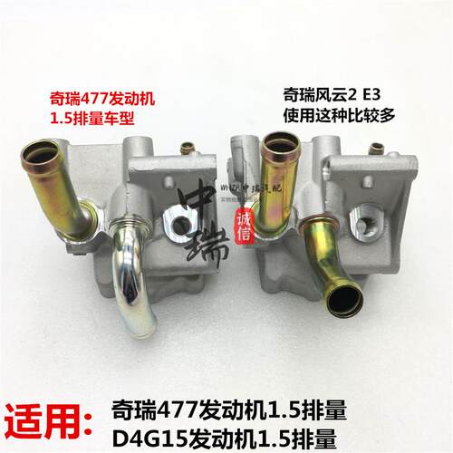 奇瑞A515艾瑞泽3瑞虎3XE3K50E5旗云3风云2瑞麒X1调温器座节温器壳