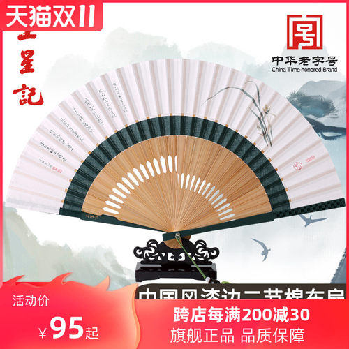 杭州王星记扇子中国风古典水墨漆边二节棉布扇女式折扇工艺礼品扇