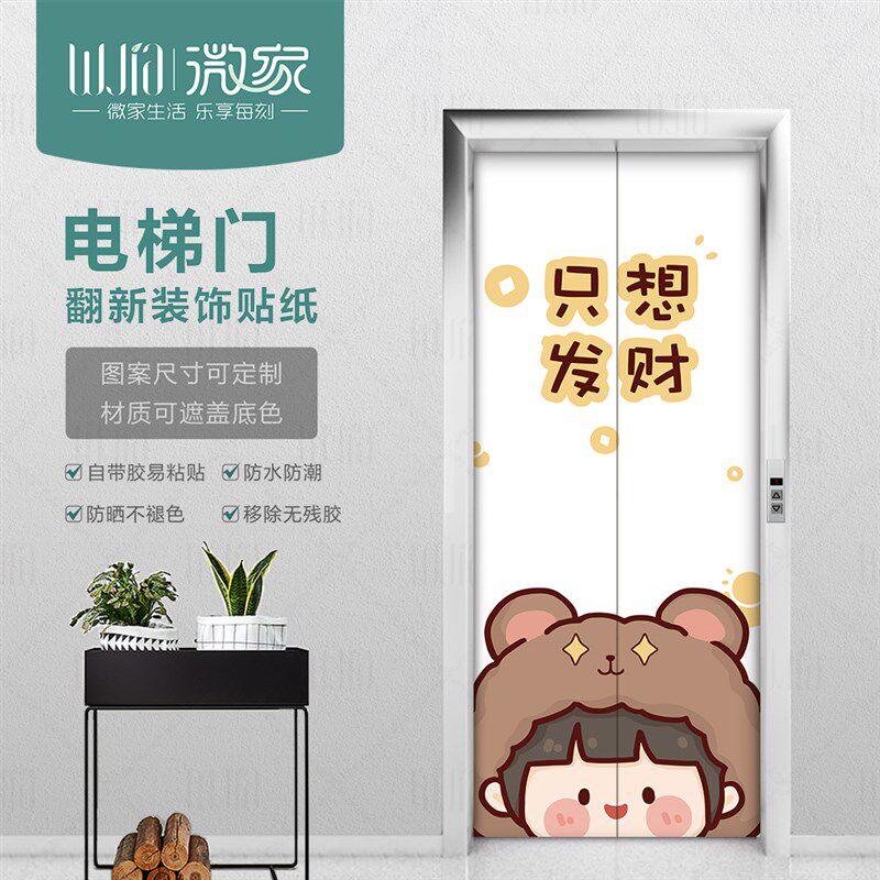 整张防水电梯门贴纸可爱卡通旧门翻新遮丑改色入户门水井房装饰画