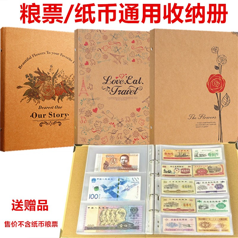 粮票纸币收纳册钱币纪念钞票收藏册粮票布票纪念币铜钱保护收集本