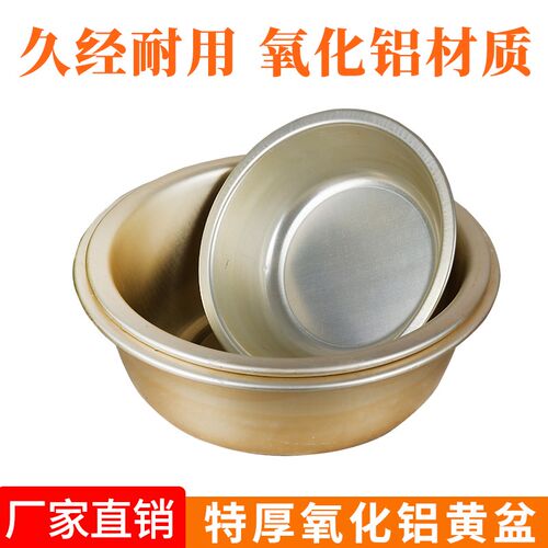 老式特厚氧化黄铝盆大盆家用厨房大铝盆洗菜盆熬药猫盆洗衣脸洗盆
