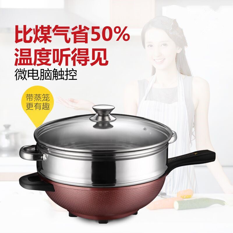 易欣电炒锅多功能电锅电热锅家用电蒸锅乐厨插电炒菜锅一体式火锅