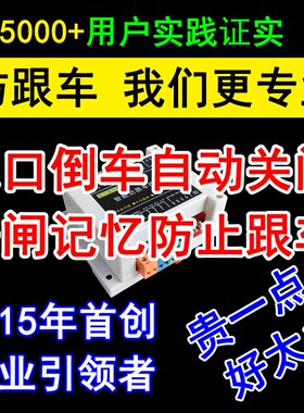入口倒车自动落杆地感延时关闸开闸记忆道闸防跟车计数控制器