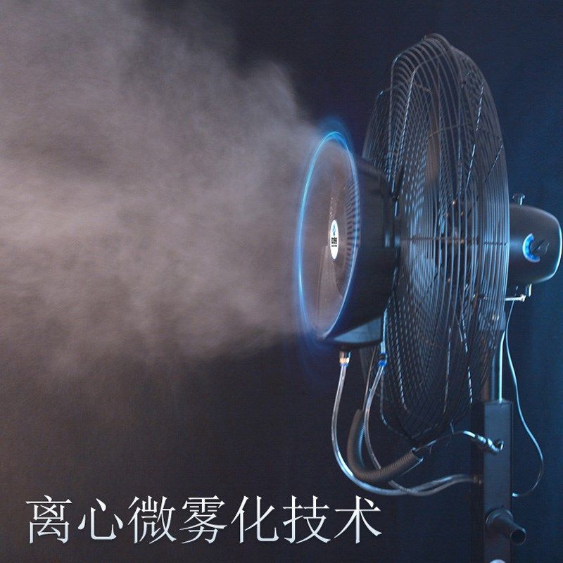 工业喷雾风扇降温喷雾水户外雾化加冰加水落地电扇强力制冷大水雾
