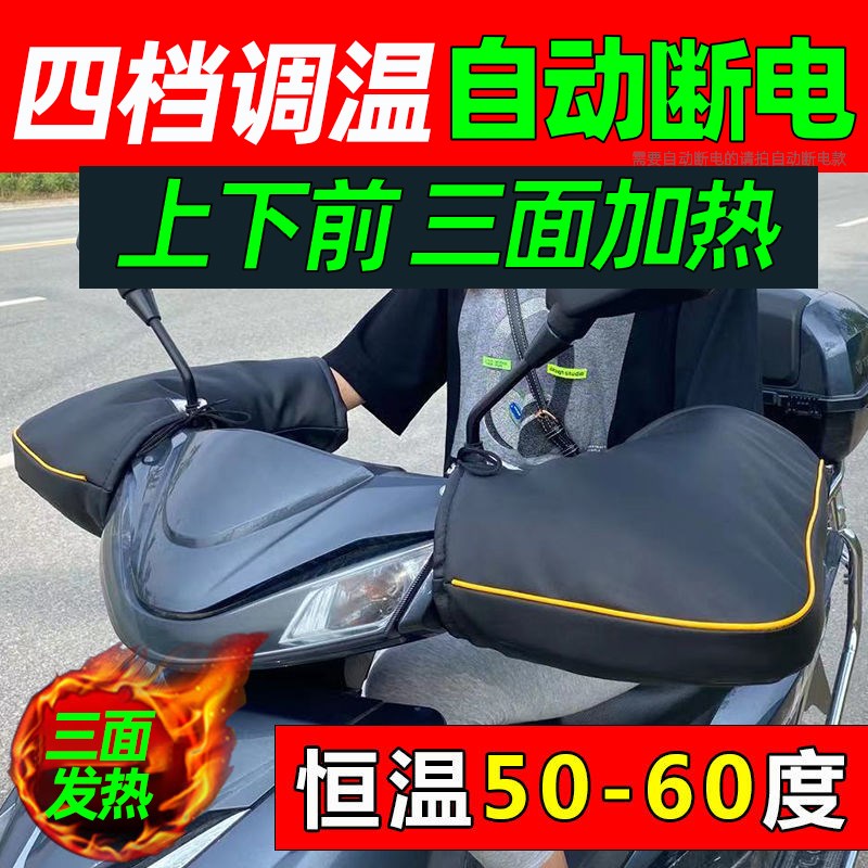 冬充电电动车摩托车电热手套把套手把套电暖手把套保暖防寒48v60v