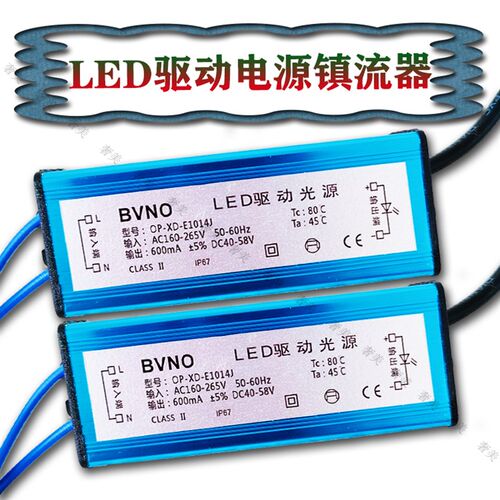 通用XD-E1014J驱动电源led平板灯镇流器bvno集成吊顶照明灯变压器