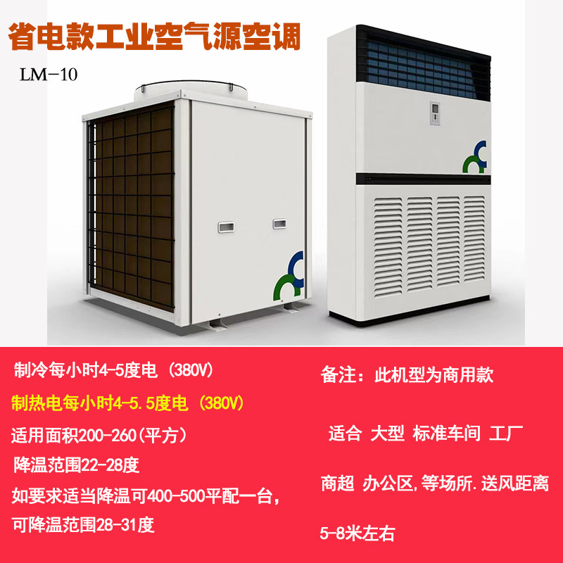 工业车间大型降温空调冷风机标准工厂空气源热泵商场冷暖中央空调