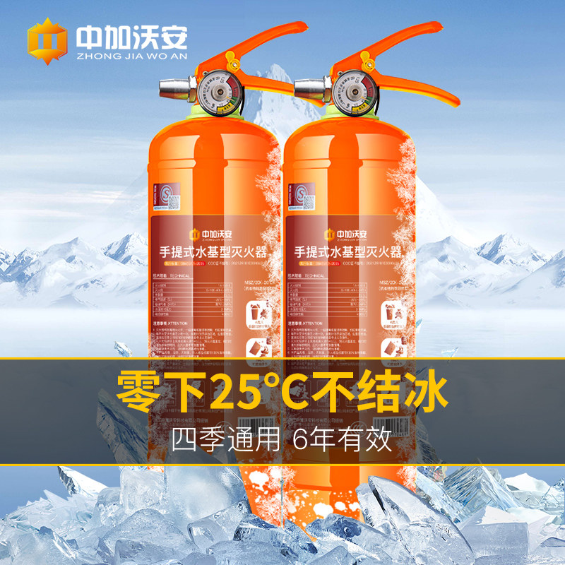 零下防冻水基灭火器家用消防认证手提式水剂型商铺店家庭器材套装