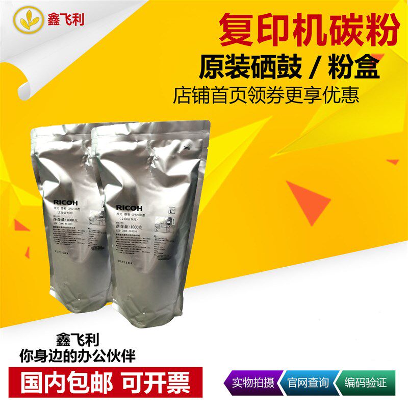 原装理光6210D碳粉4000 5000 4001 5002 4002 9001 2075 9000墨粉