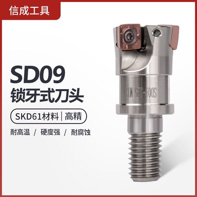 SD09锁牙式铣刀头分体螺纹刀头SDMT09T307-SM数控抗震刀杆可换头