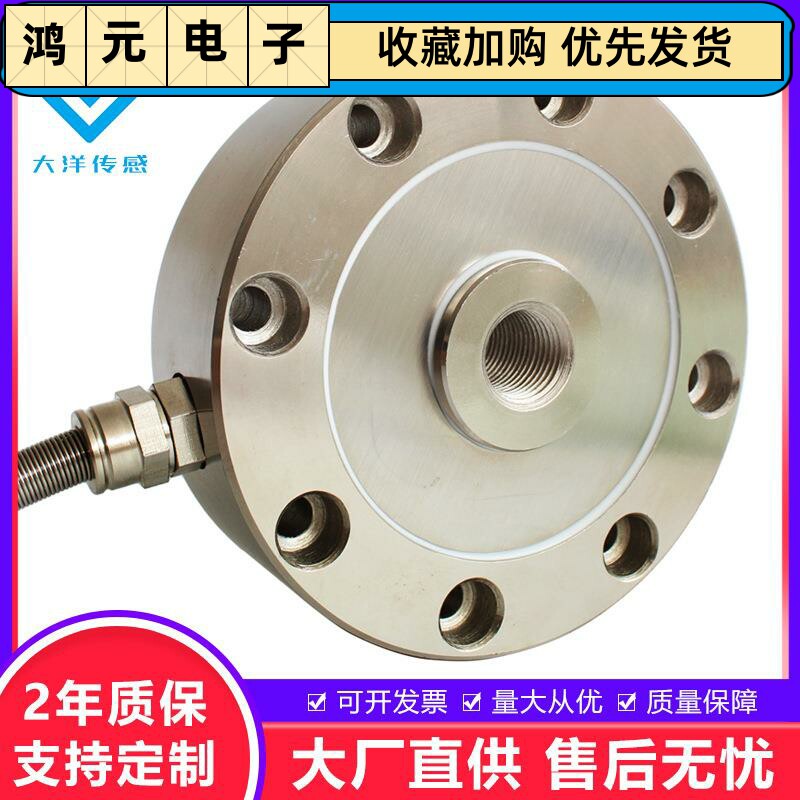 大洋感测器轮辐称重感测器重量测力拉压式感测器精度高DYLF-102