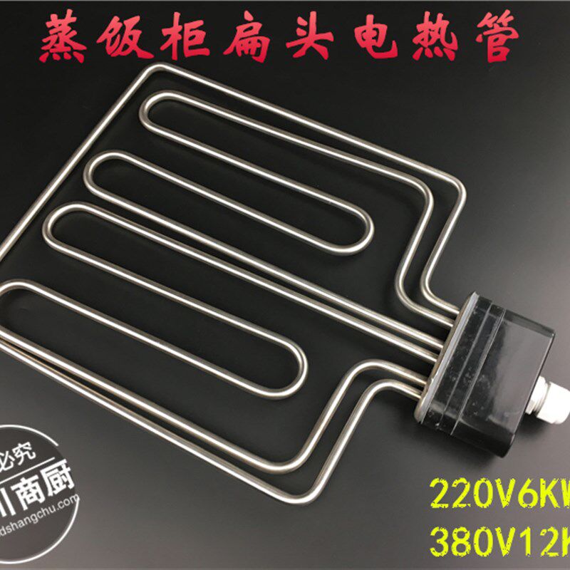 扁头/美厨/蒸饭车/柜/机/加热管/电蒸箱/发热棒/6KW/9KW/12KW380V