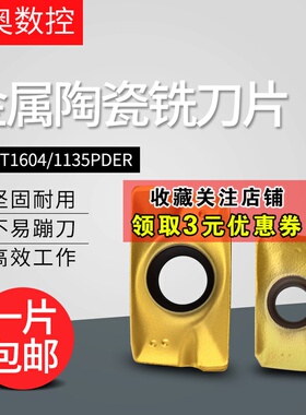 数控铣刀片APMT1604/APM1135PDER金属陶瓷铣刀片