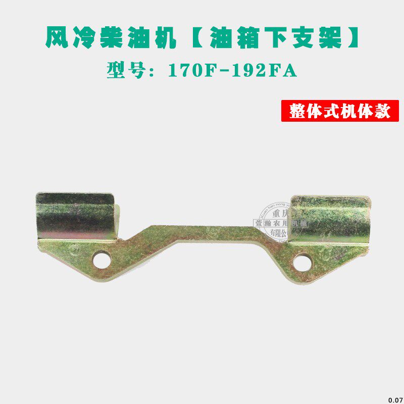 风冷柴油机微耕机配件173F178F186F188F 油箱上支架下支架 铝支架