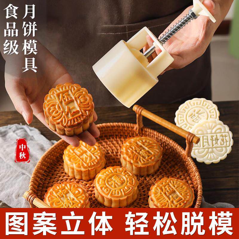 月饼按压模具新款2023手压式冰皮国风家用商用广式50g/75/100克磨
